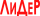 Логотип Лидер