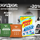 ������: −20 % �� ������������ Mister DEZ